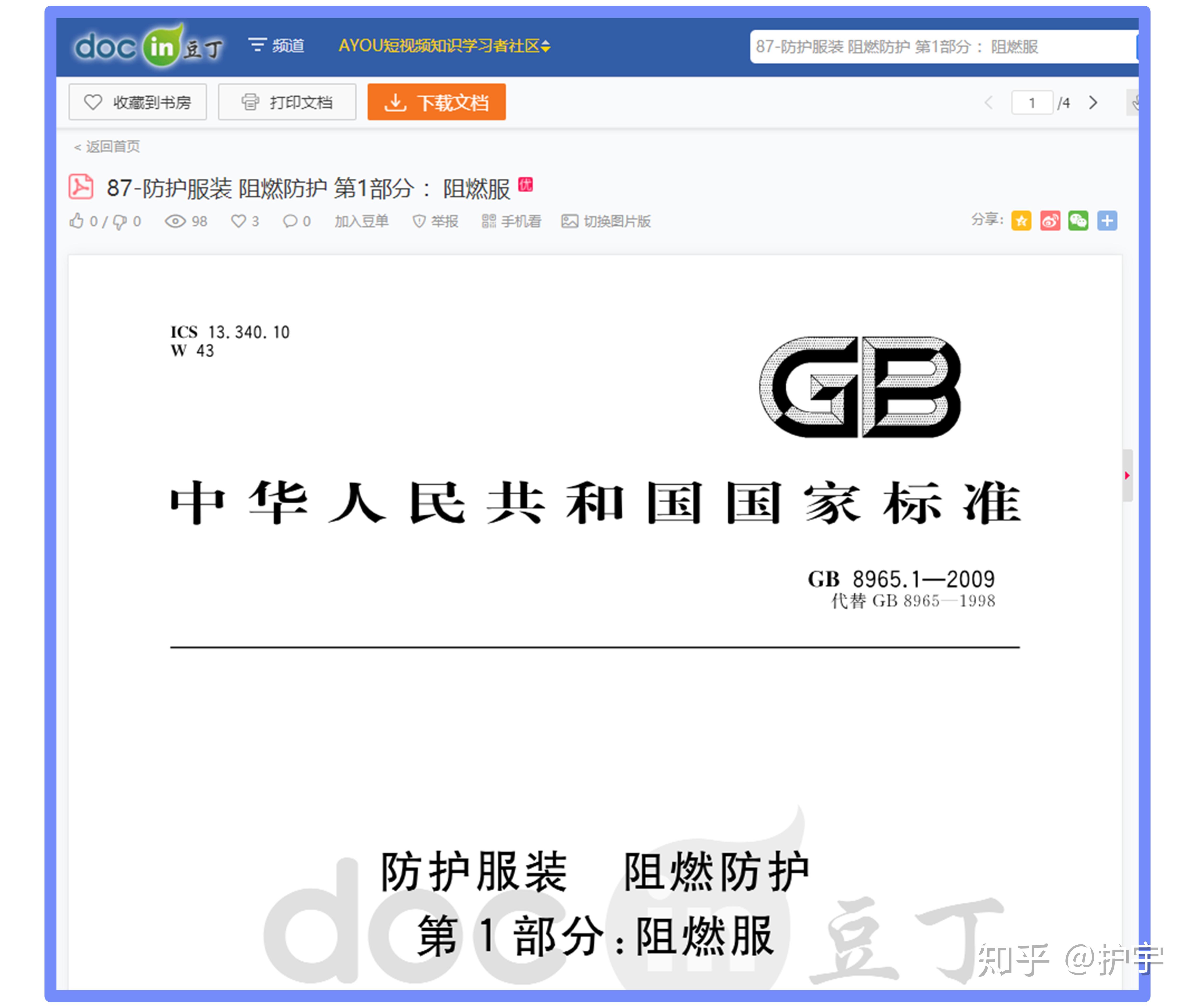 国家标准免费了,在哪里可以下载?