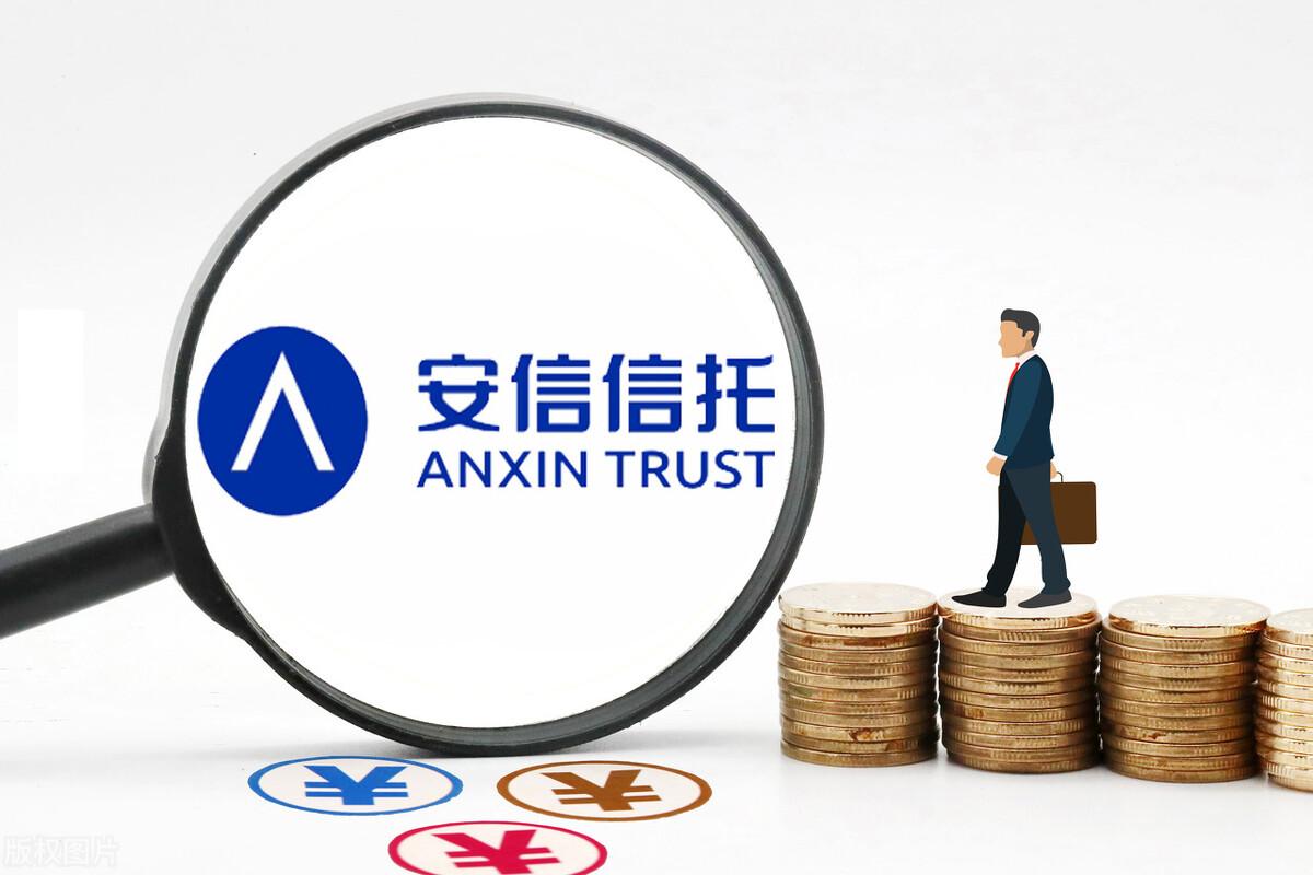 重磅安信信托重组方案终于敲定如何看待和解读