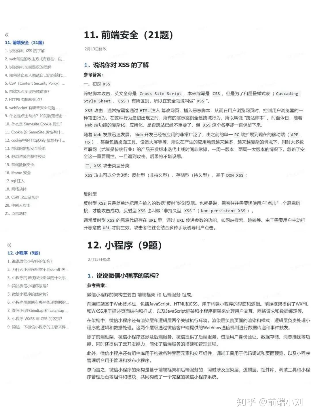 2025年面试必问的web前端面试八股文及答案整理!纯干货,超详细! - 知乎