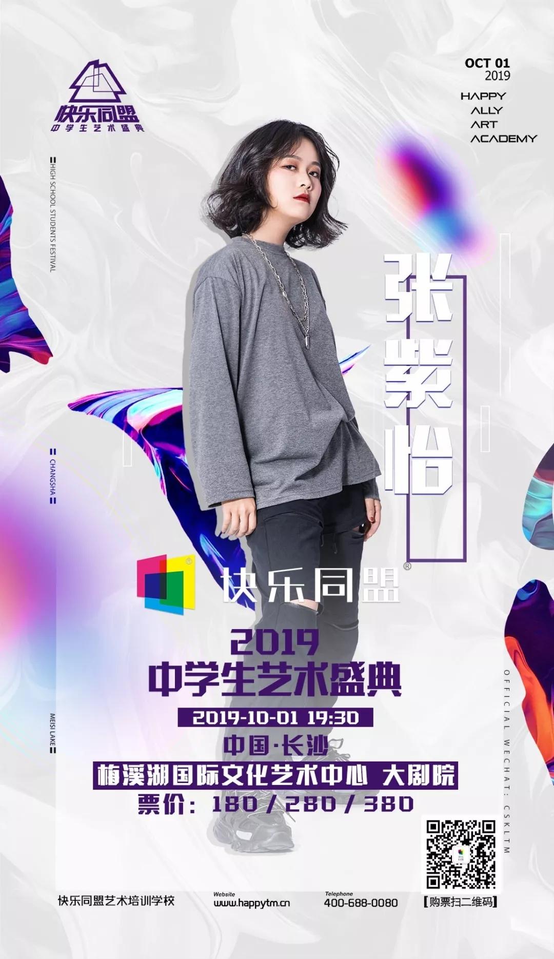 总决赛选手惊艳亮相!快乐同盟2019中学生艺术盛典