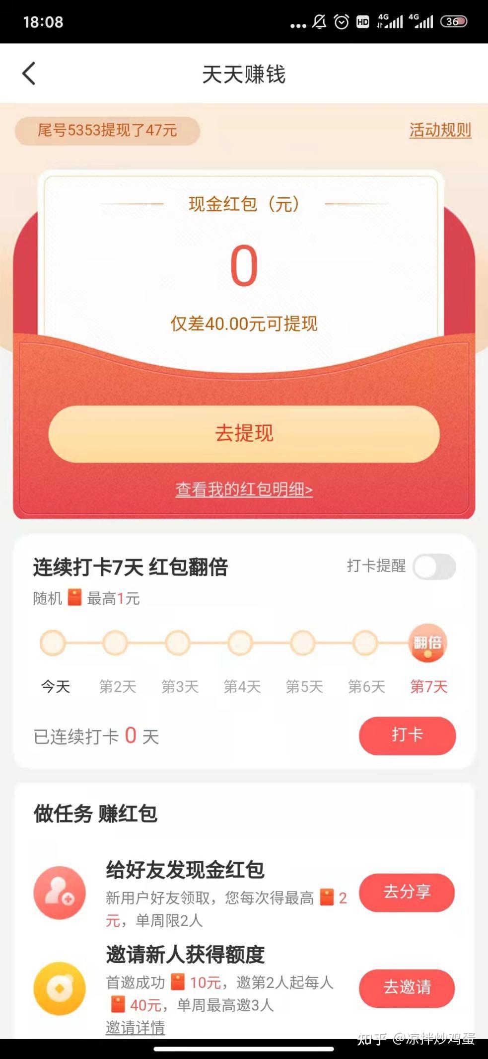 上招聯金融app天天賺錢領取現金紅包