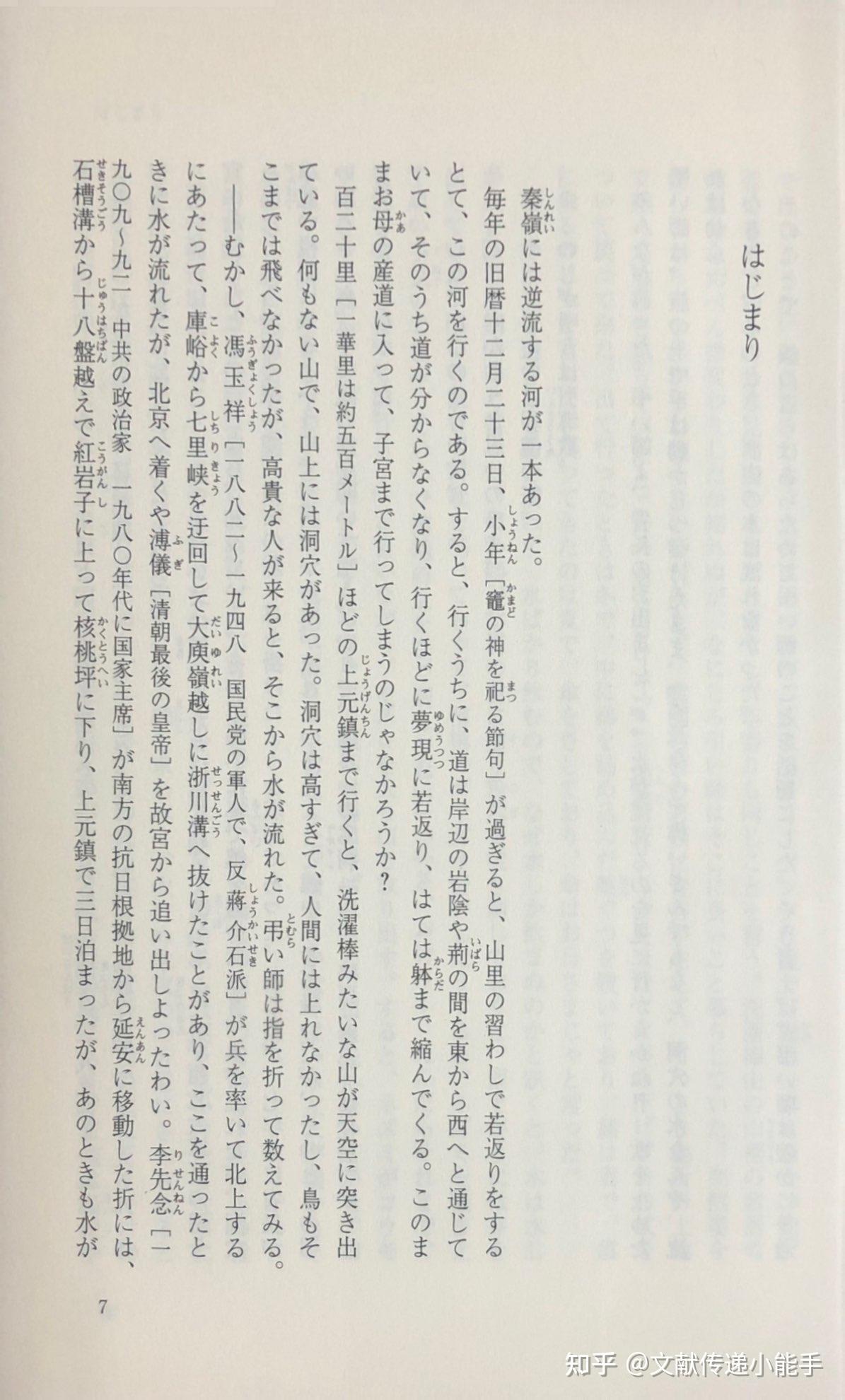 贾平凹,老生,日译本,日文版,吉田富夫訳,中央公論新社 - 知乎