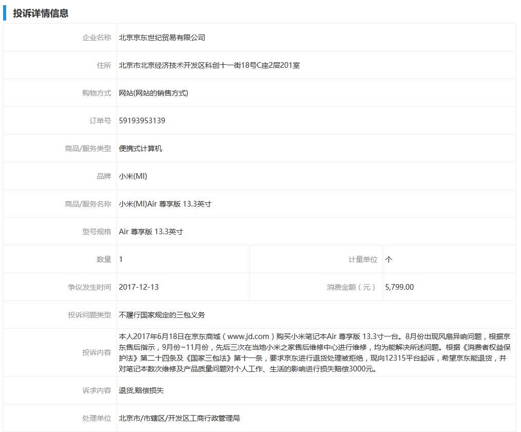 如何看待小米笔记本风扇异响问题,如何解决?