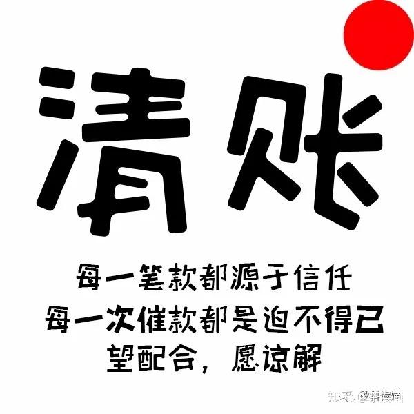 攻略教你两招催款技巧