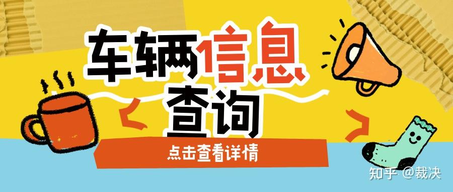 车辆调表里程怎么查?