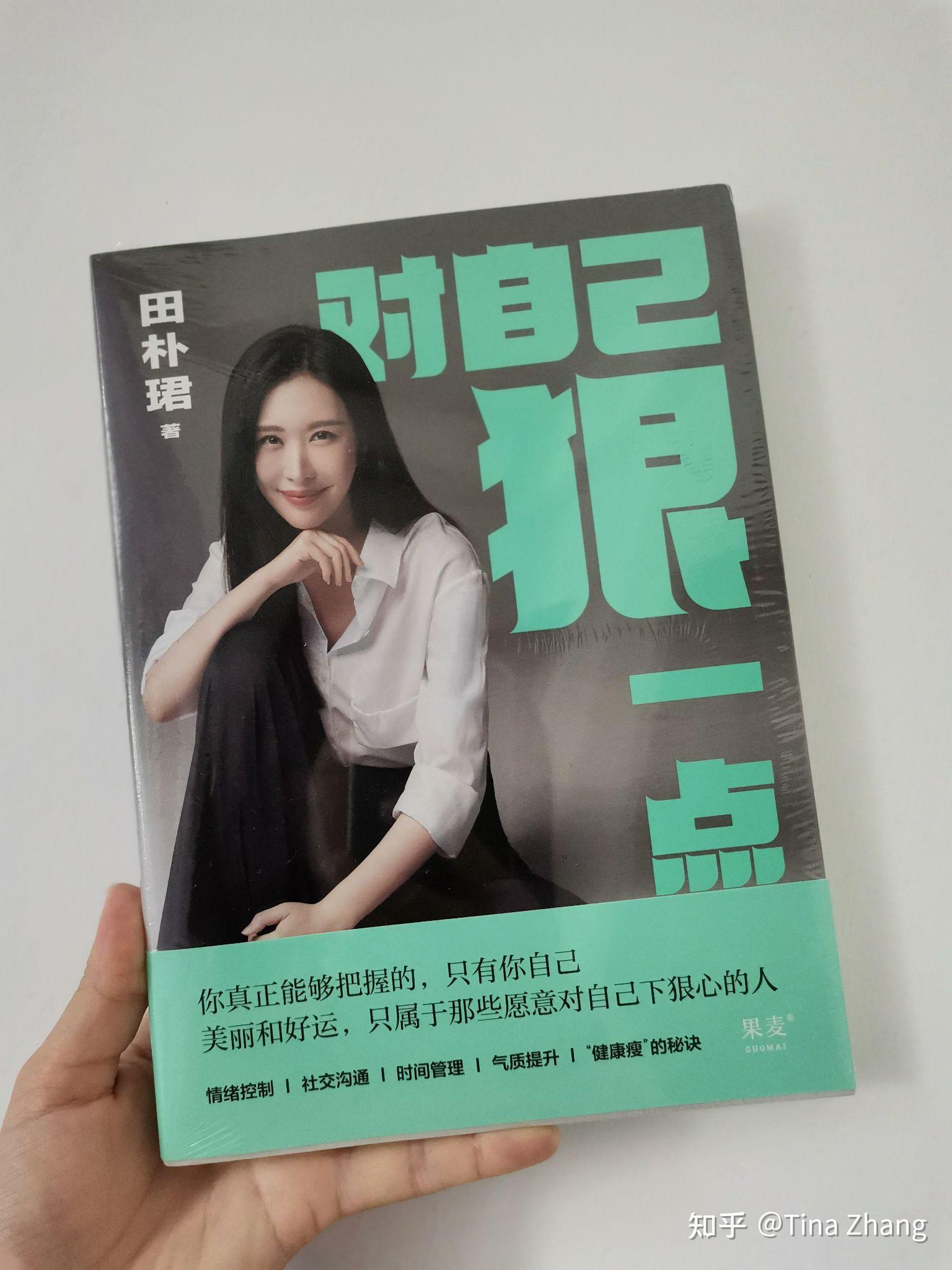 重新认识王的女人田朴珺