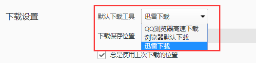 迅雷的下载速度在普通版的表现一般,因为弹窗和内置广告也会被人诟病