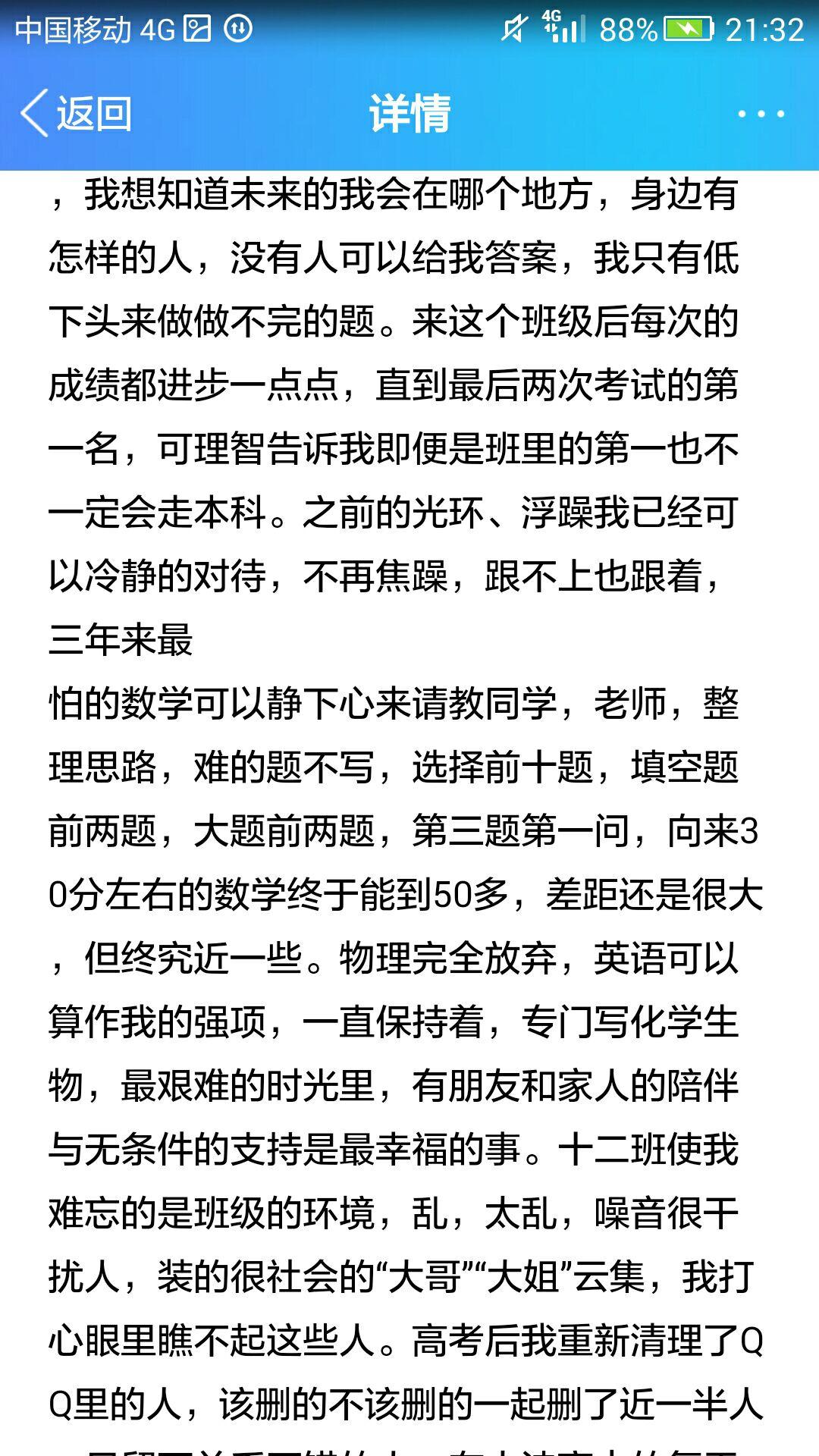 高三可以努力到什么程度?