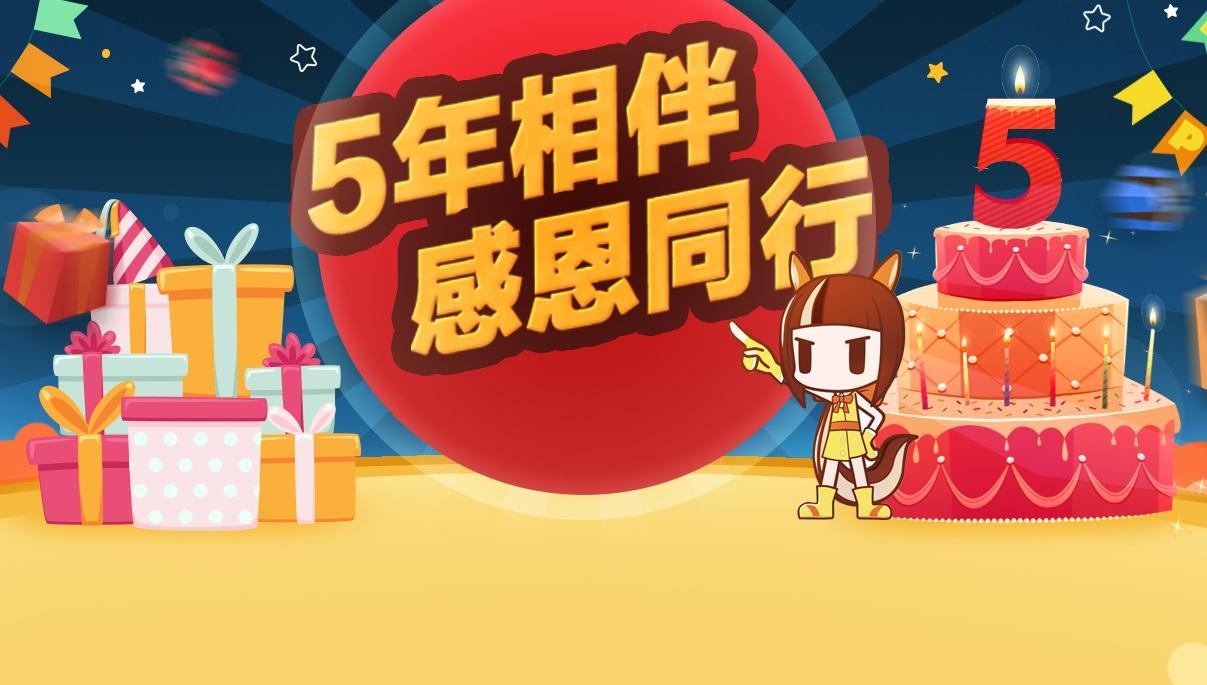 杉果五年你我同行