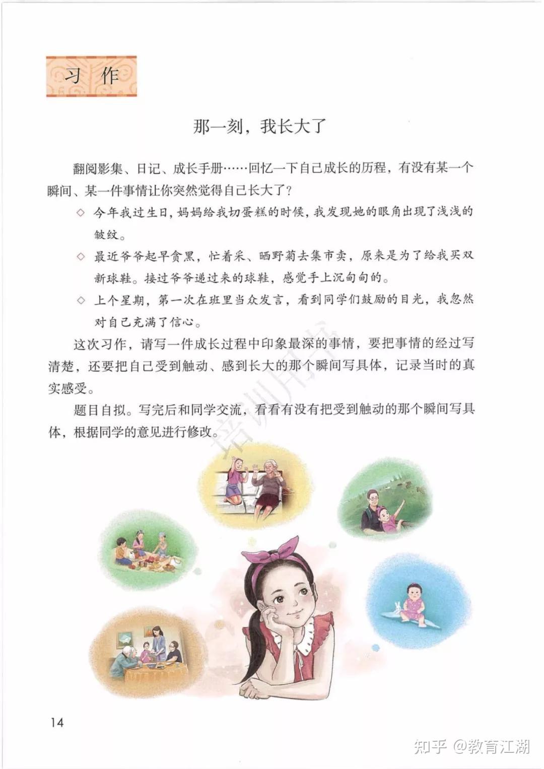 部编人教版小学语文五年级下册电子课本(最新高清版) - 知乎