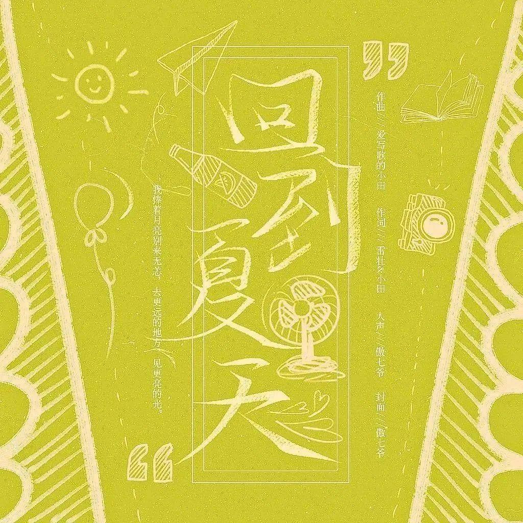 回到夏天(我多想回到那个夏天) - 知乎