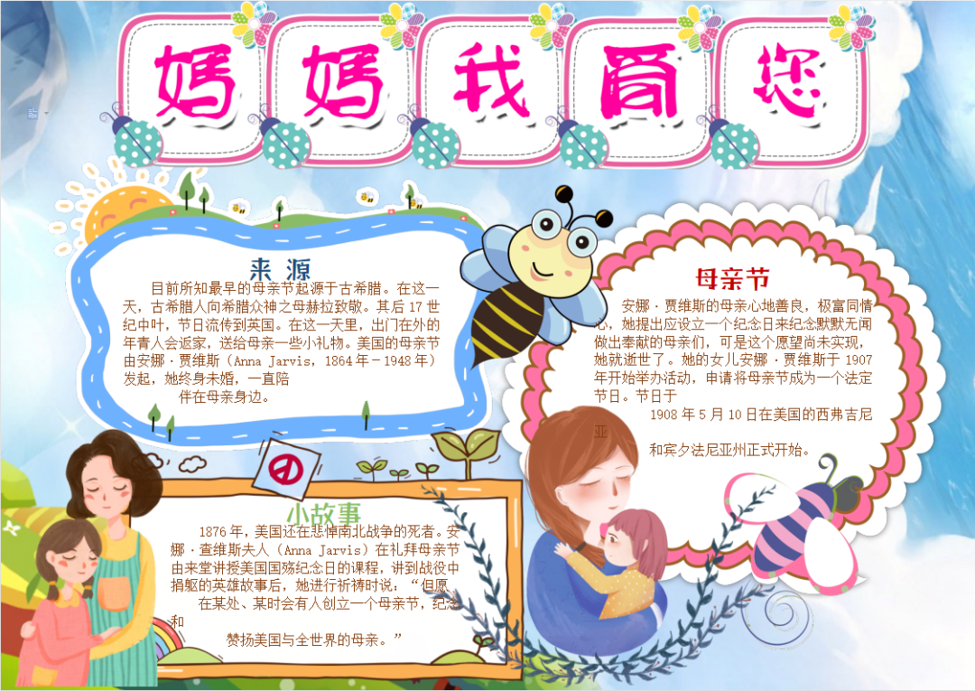 母亲节手抄报+素材大全,快为孩子收藏!(超级温馨的母亲节手抄报教程来了,送给可爱的妈妈们)