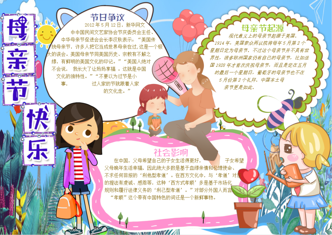 母亲节手抄报+素材大全,快为孩子收藏!(超级温馨的母亲节手抄报教程来了,送给可爱的妈妈们)