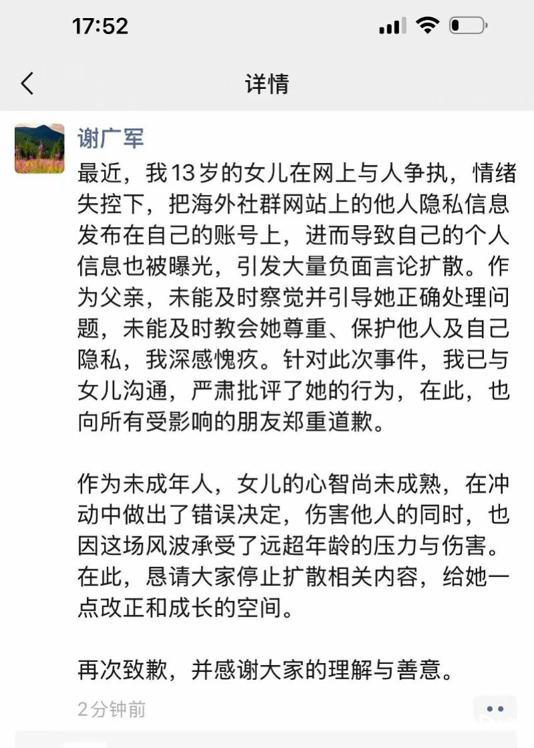 如何看待百度副总裁谢广军两度回应女儿「开盒他人」？开盒他人要承担哪些法律责任？