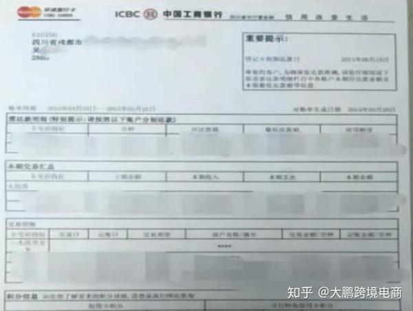 工商银行对账单