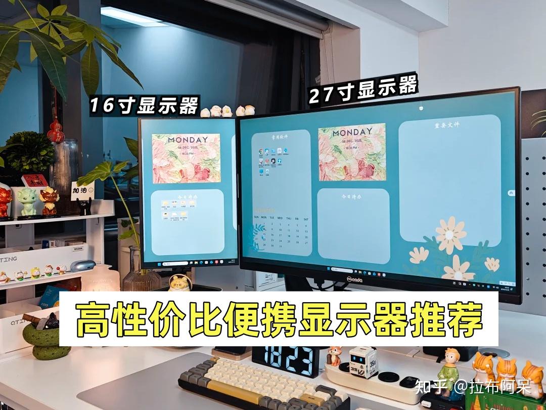 2026年便携显示器推荐!千元预算想选个好用的外接副屏该怎么选?热门大牌ARZOPA、雕塑家、EHOMEWEI深度对比,哪家性价比最高?