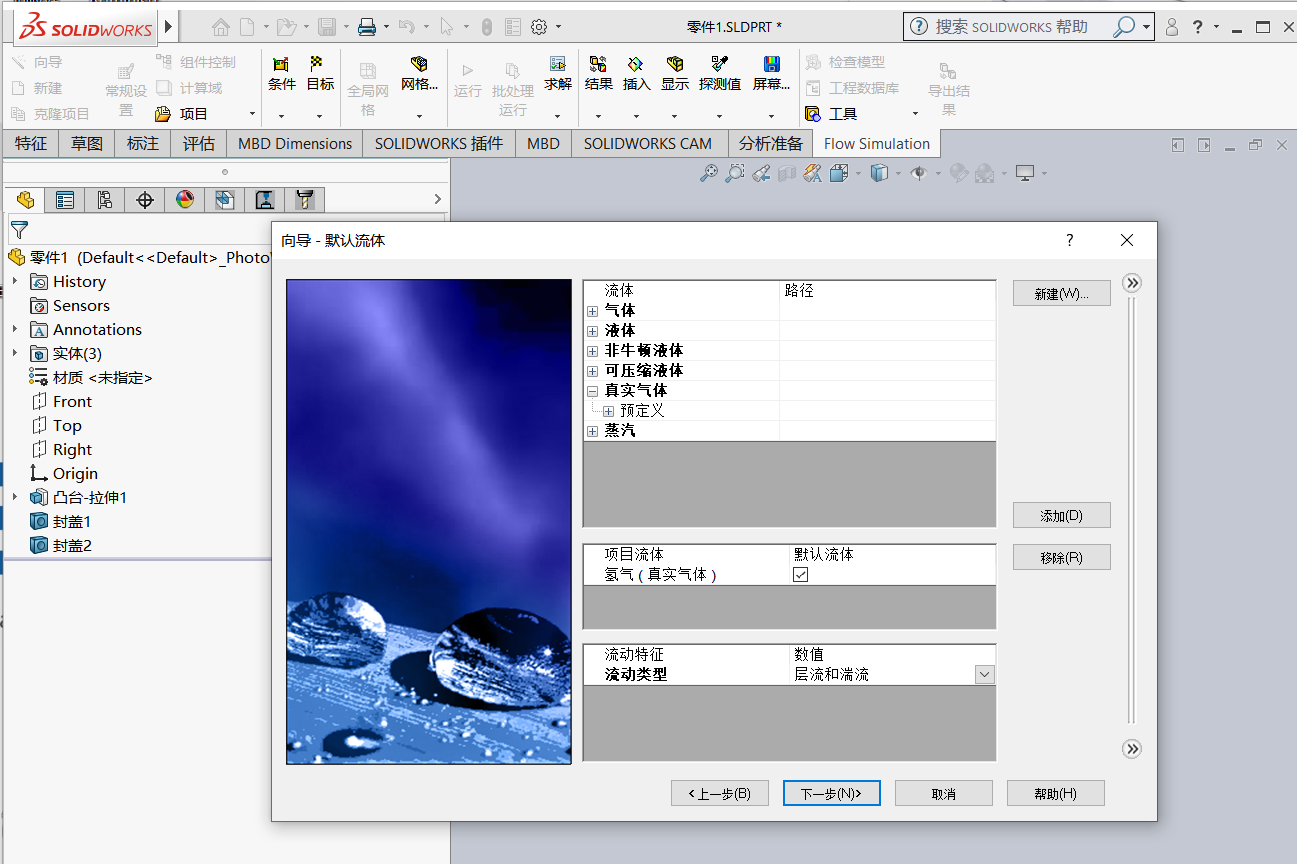 Solidworks Flow Simulation仿真分析以及数据导出教程 - 知乎