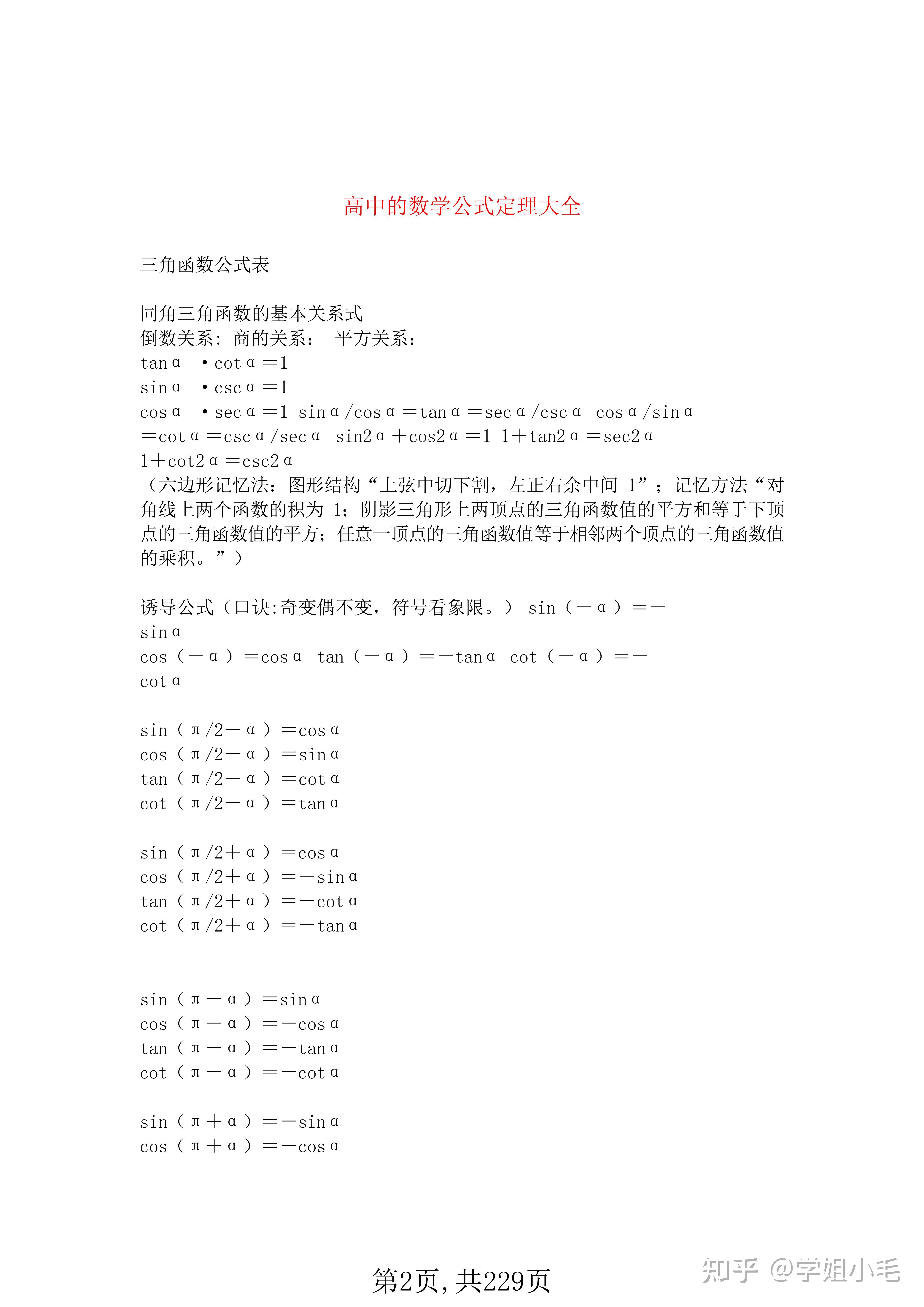 高中数理化公式大全