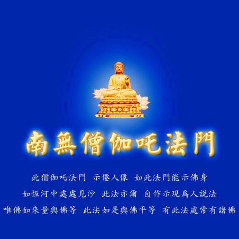 僧伽吒经 抄写读诵