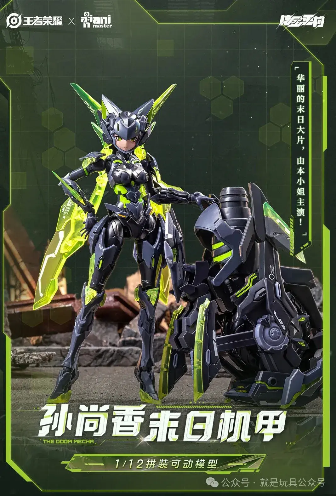 核金重构《王者荣耀》孙尚香 末日机甲:可变形大摩托超拉风!