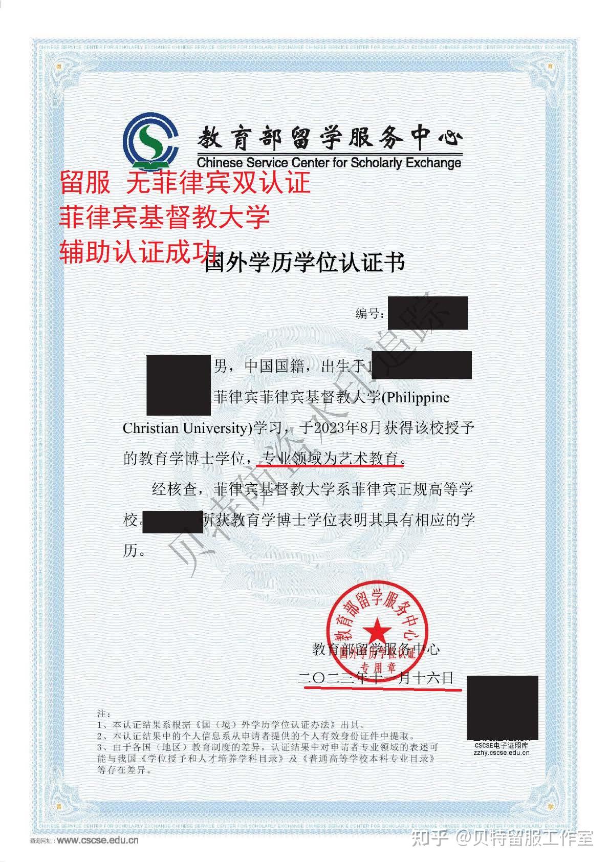 菲律宾基督教大学无菲律宾双认证认证成功