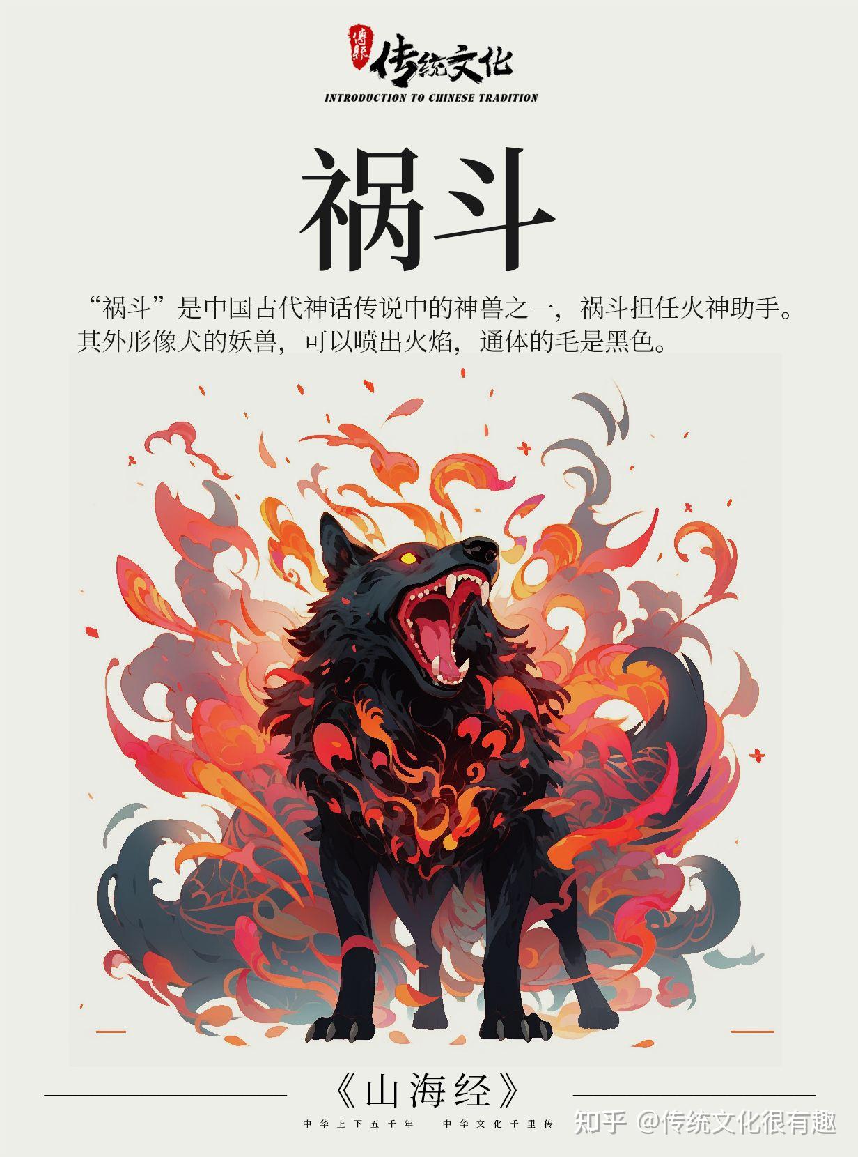 《山海经》中国神话传说上古神兽之祸斗 - 知乎