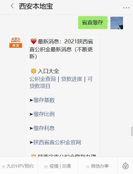 陕西省住房公积金查询(陕西省住房公积金查询个人查询)