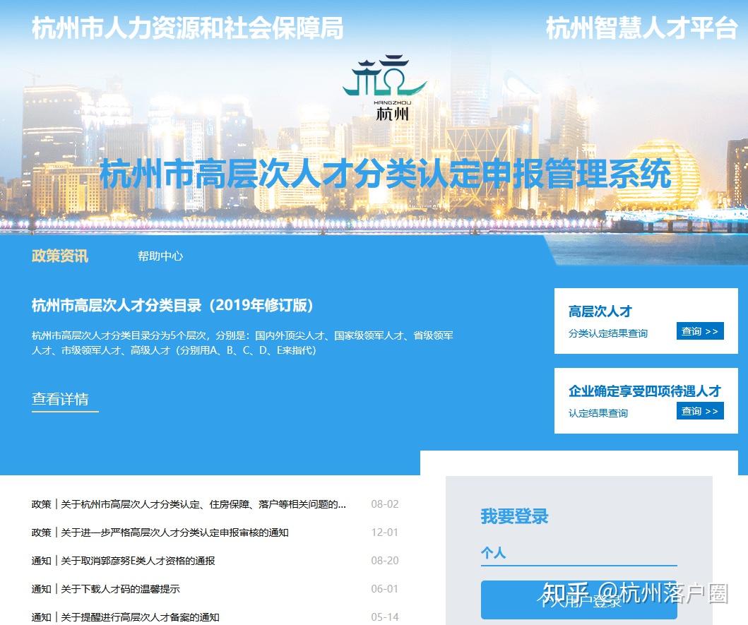 一文看懂杭州高层次人才认定最新攻略! - 知乎