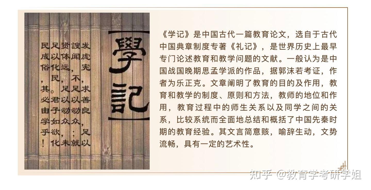 教育学名著|《学记》与《大教学论》的比较!! - 知乎