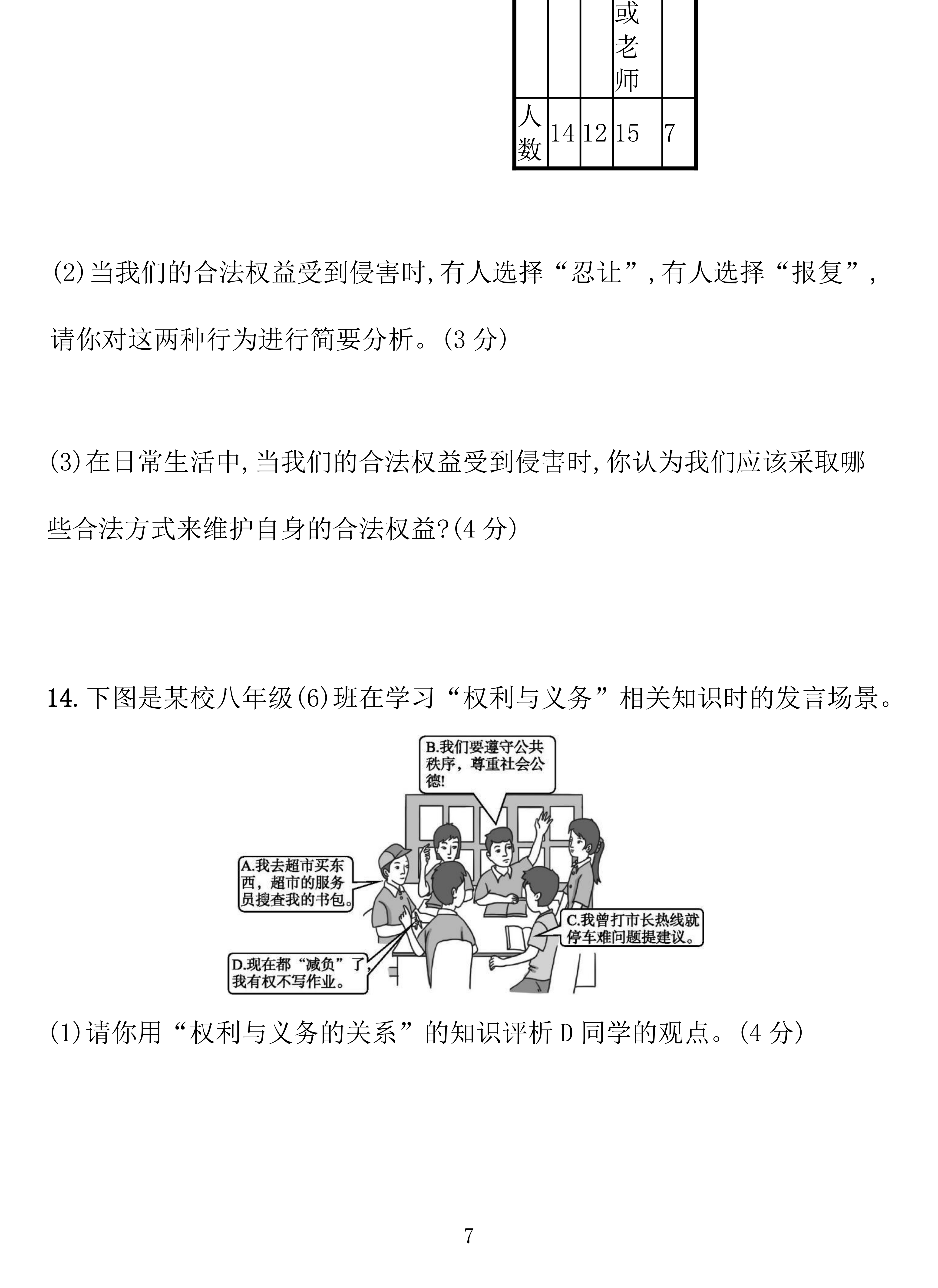 期末考试人教版八年级下册政治期末试卷