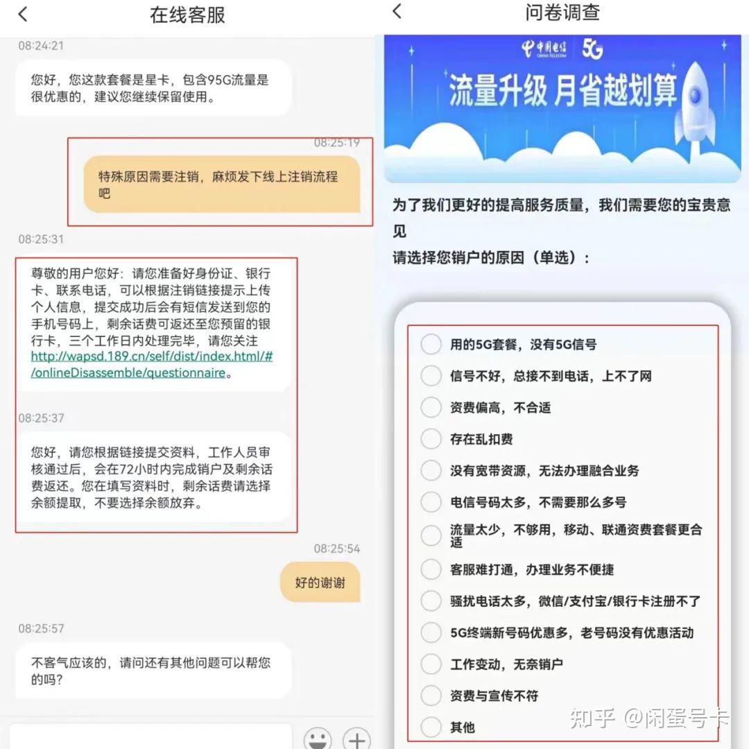 手机号销户不用再跑营业厅啦,线上注销随时解决! - 知乎