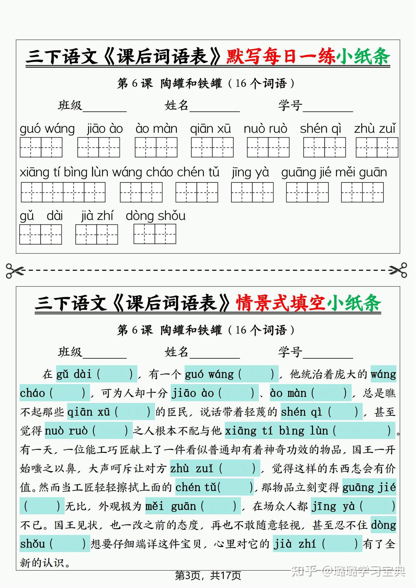 三年级下册语文《课后词语表》默写+情景式填空小纸条(含答案35页) - 知乎