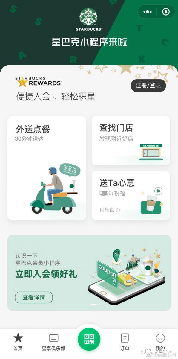 星巴克该手机号无法注册星享俱乐部