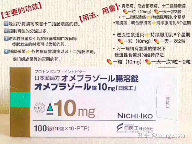 日本医院处方胃药大汇总