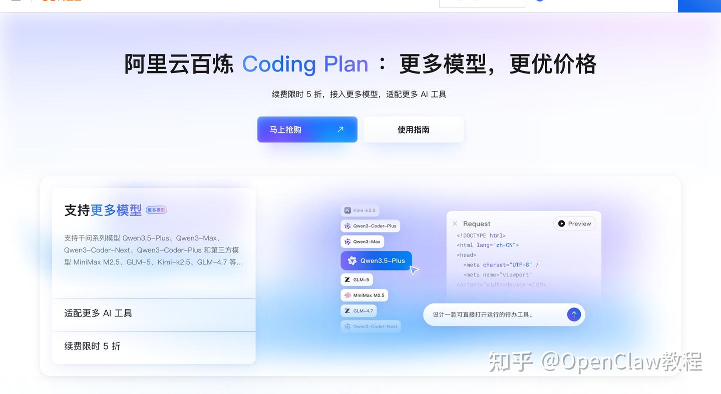 2026年阿里云Coding Plan详解：Lite/Pro套餐对比、使用规范+OpenClaw一键部署流程 - 知乎