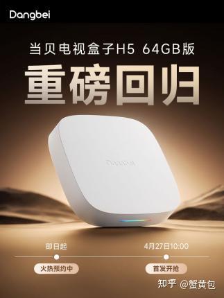 当贝H5 64GB版上新值不值得冲?看完直接决定
