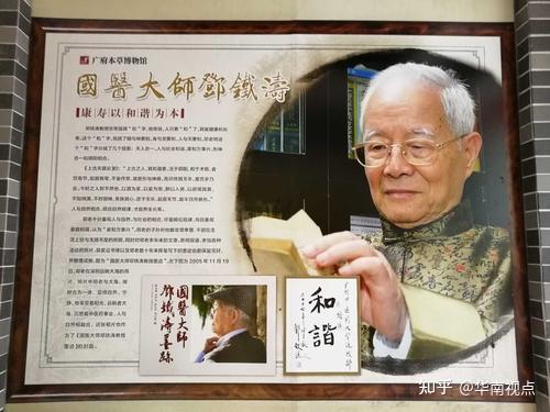 何济公,宝芝林,扶汉堂,潘高寿