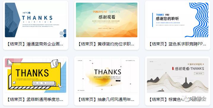 【干货收藏】PPT能力提升小技巧——5种PPT结尾出彩方法 - 知乎