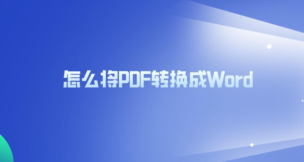 怎么将pdf转换成word 一招解决乱码问题 知乎