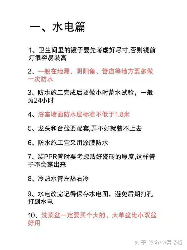 90条超详细的装修经验，建议收藏 - 知乎