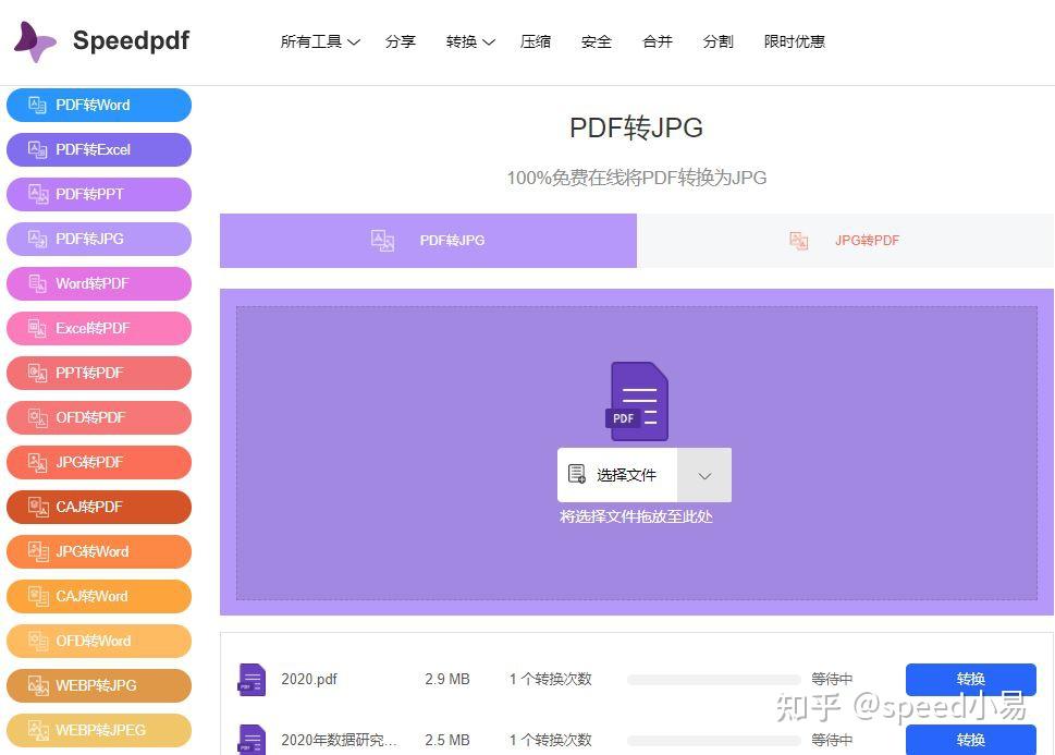 微信pdf文件怎么转换成jpg图片pdf在线免费转换三步搞定