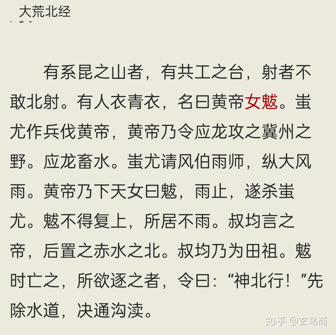 山海经之女魃(二)