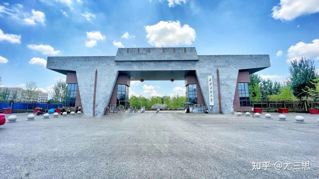 西安石油大学西北惟一一所以石油石化为特色的多科性普通高校