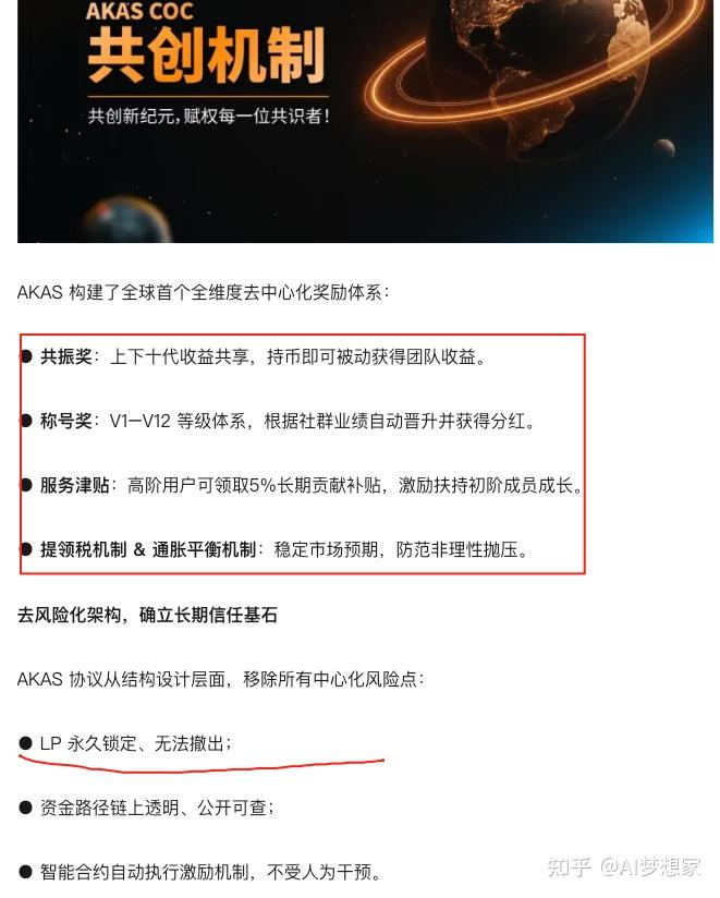 AKAS 全链协议深度风险拆解——一个老玩家眼中的“公平叙事”与“链上现实” - 知乎