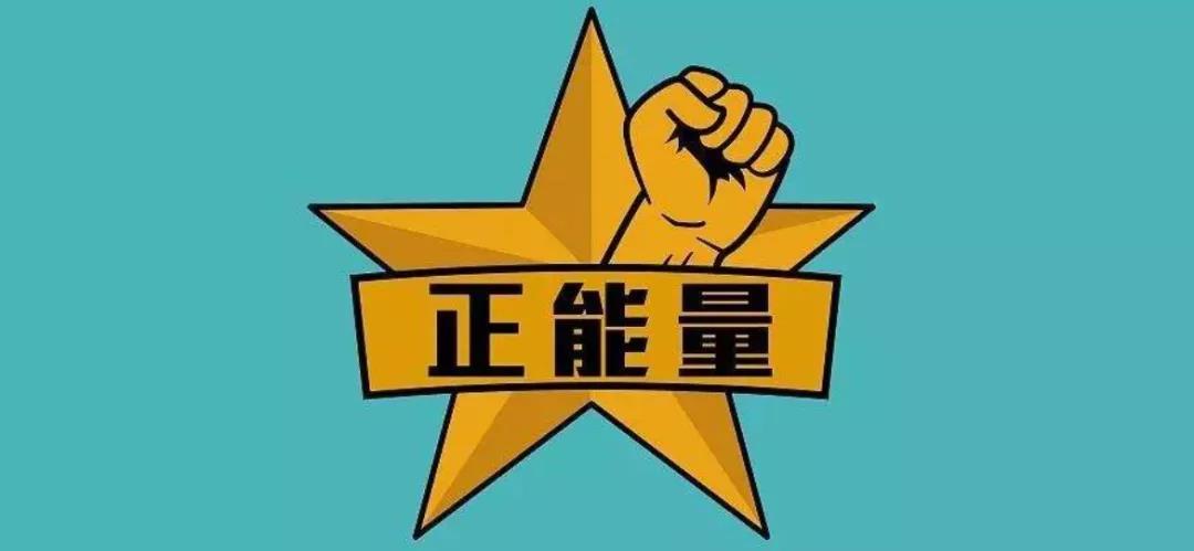 從人民日報中摘錄的這些素材正能量爆棚寫作文太好用了