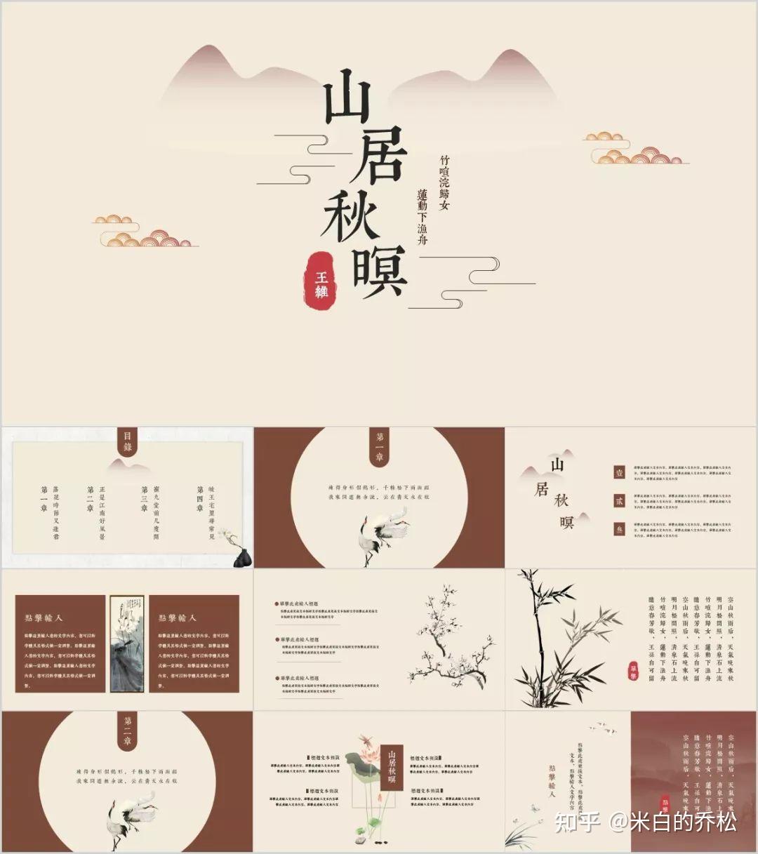 98套中国风古典通用PPT模板！ - 知乎