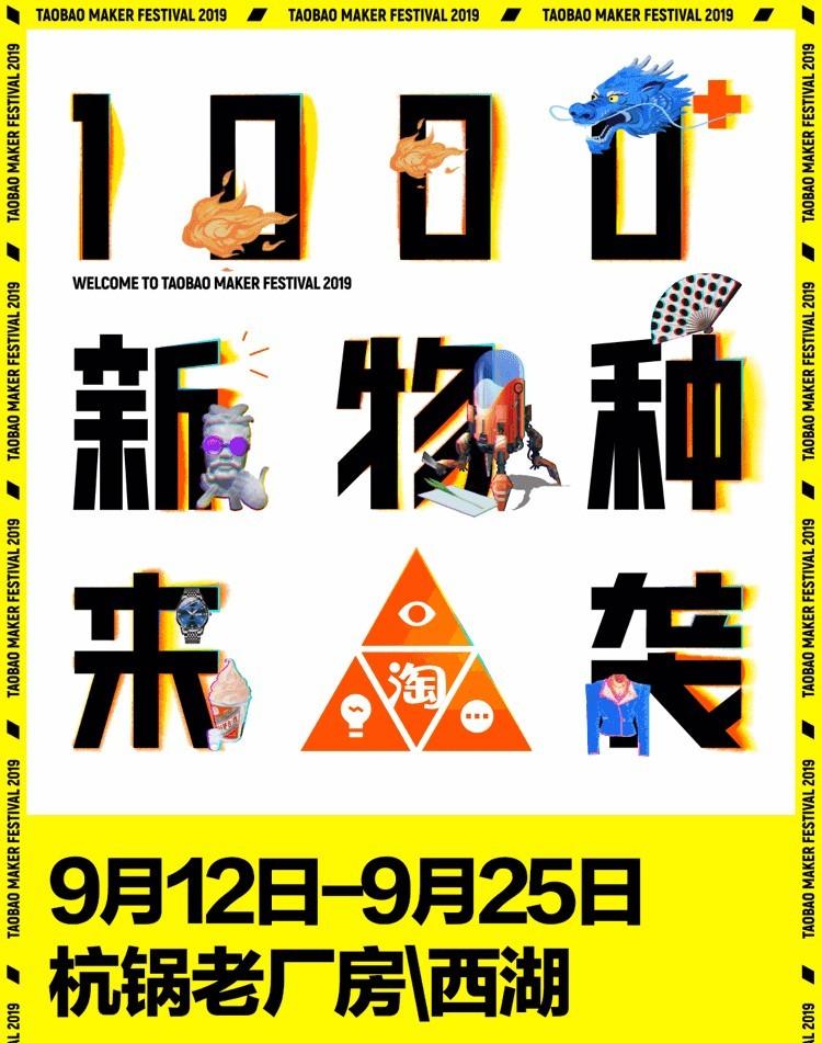 炫酷黑科技淘宝打手淘宝造物节首发