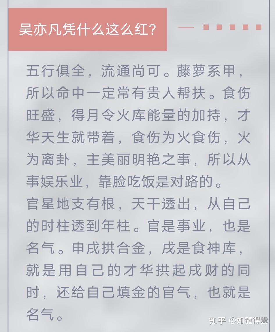 吴亦凡八字命理分析图片