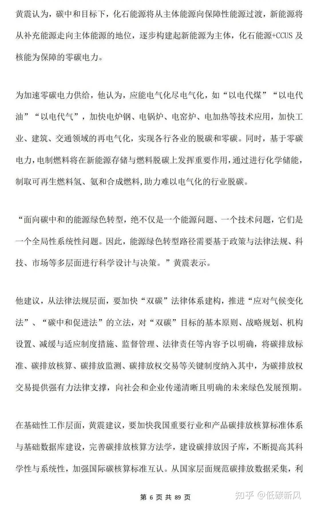 黄震院士:新能源将从补充能源走向主体能源,附黄院士最新双碳思考汇编 - 知乎