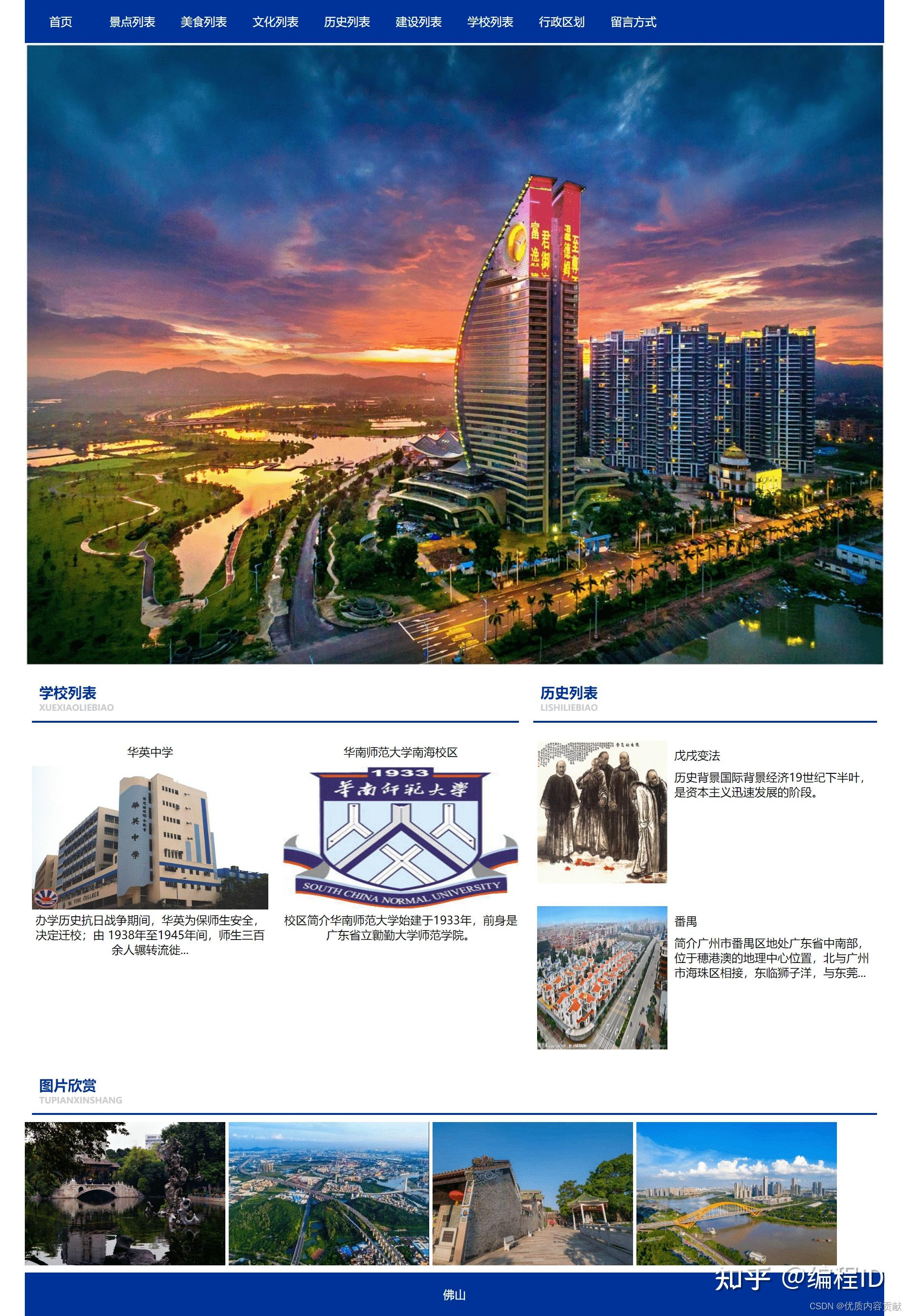 简单家乡风景静态html网页设计作品 div布局家乡介绍网页模板代码